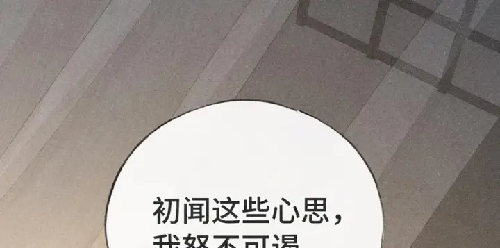 漫画《诱敌深入》47 肖想第75张图