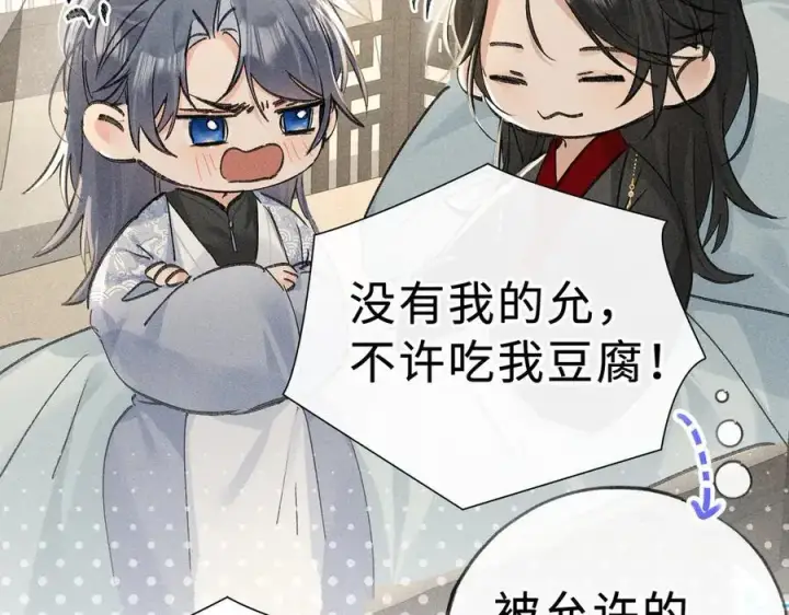 漫画《诱敌深入》47 肖想第8张图