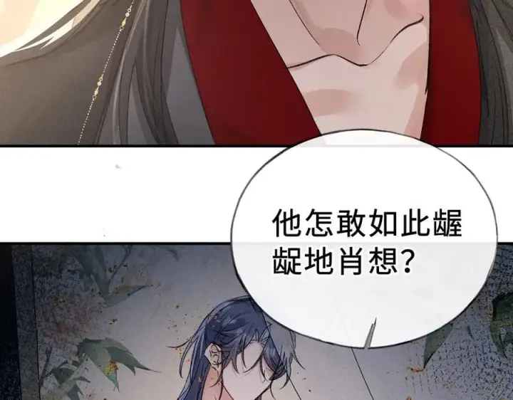 漫画《诱敌深入》47 肖想第82张图