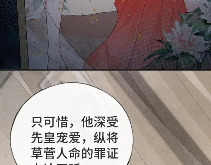 漫画《诱敌深入》47 肖想第84张图