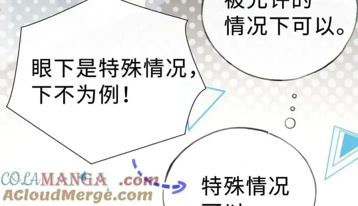 漫画《诱敌深入》47 肖想第9张图
