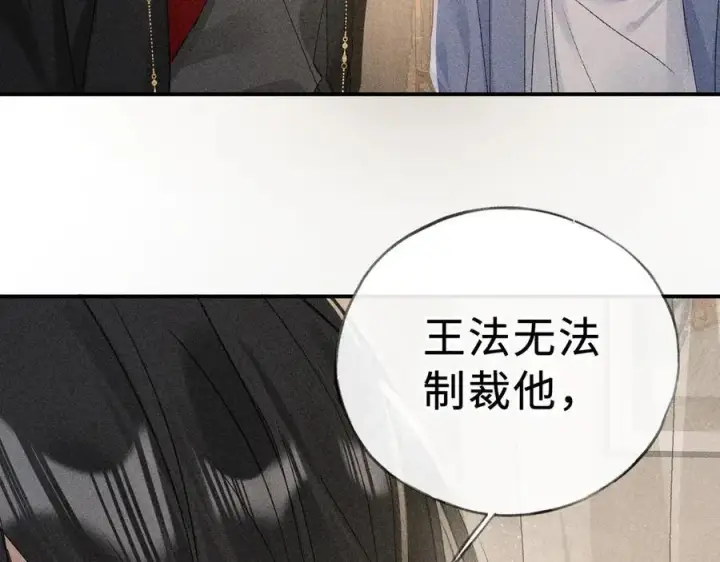 漫画《诱敌深入》47 肖想第90张图