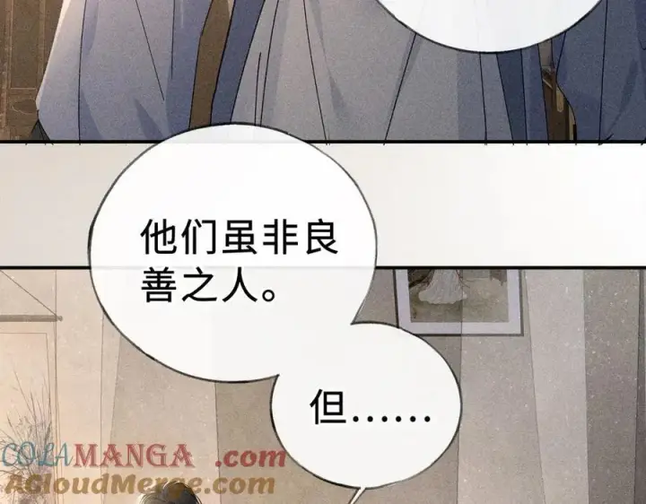 漫画《诱敌深入》47 肖想第97张图