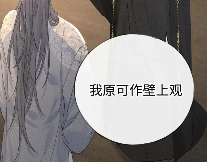 漫画《诱敌深入》48 我心亦卑劣第10张图