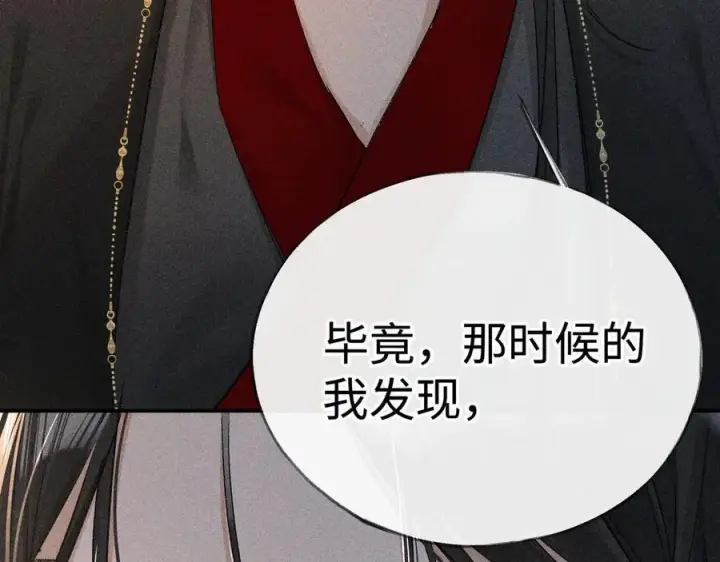 漫画《诱敌深入》48 我心亦卑劣第100张图