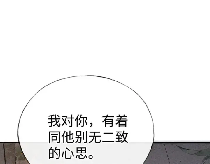 漫画《诱敌深入》48 我心亦卑劣第102张图