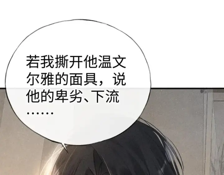 漫画《诱敌深入》48 我心亦卑劣第120张图