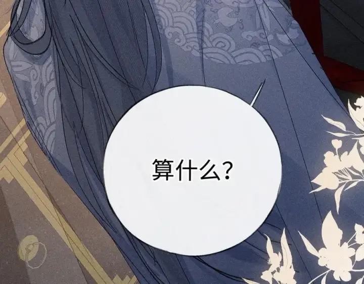 漫画《诱敌深入》48 我心亦卑劣第126张图