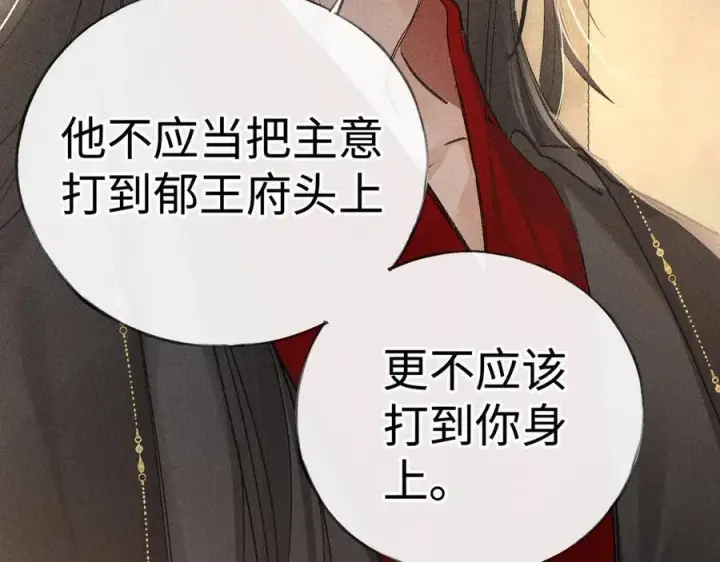 漫画《诱敌深入》48 我心亦卑劣第14张图