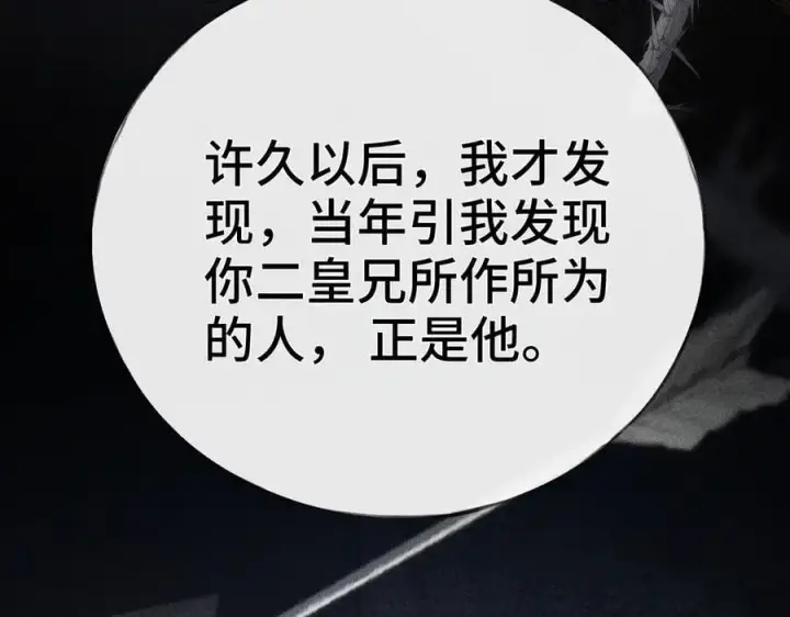 漫画《诱敌深入》48 我心亦卑劣第20张图