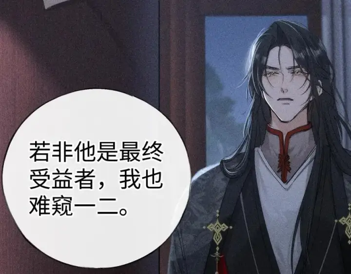 漫画《诱敌深入》48 我心亦卑劣第22张图