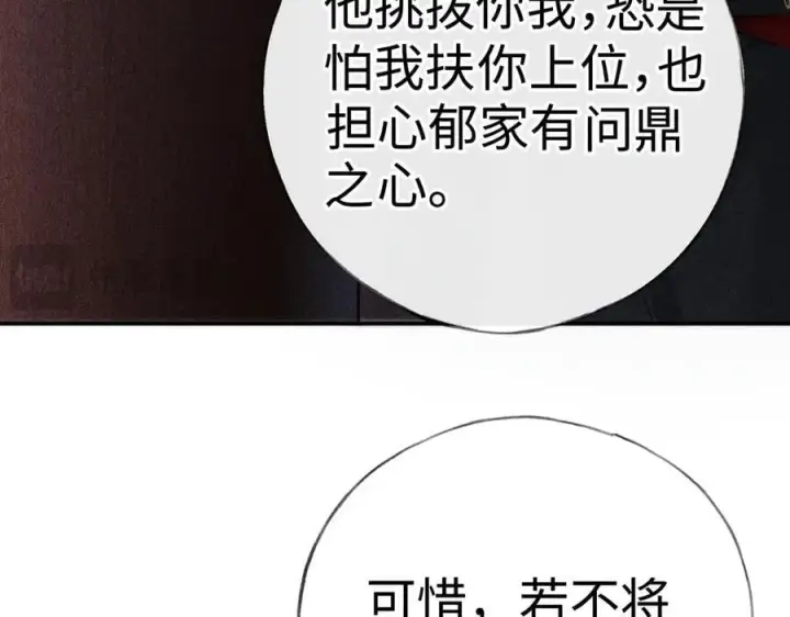 漫画《诱敌深入》48 我心亦卑劣第24张图