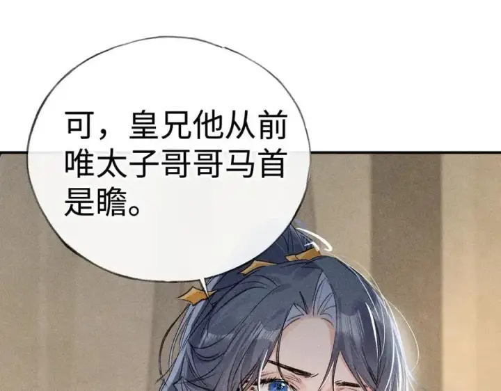 漫画《诱敌深入》48 我心亦卑劣第28张图