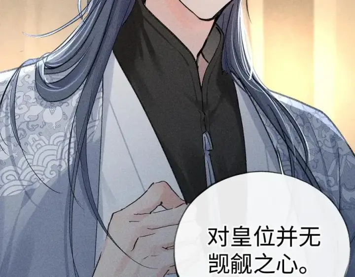 漫画《诱敌深入》48 我心亦卑劣第30张图