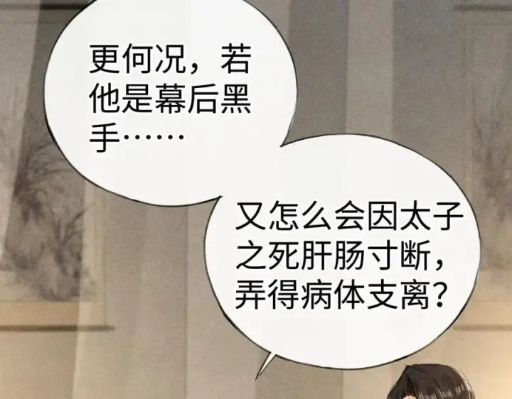 漫画《诱敌深入》48 我心亦卑劣第32张图