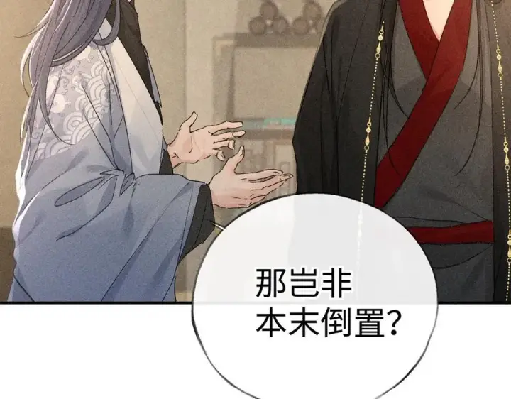 漫画《诱敌深入》48 我心亦卑劣第34张图