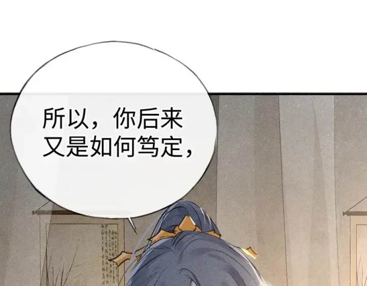 漫画《诱敌深入》48 我心亦卑劣第4张图