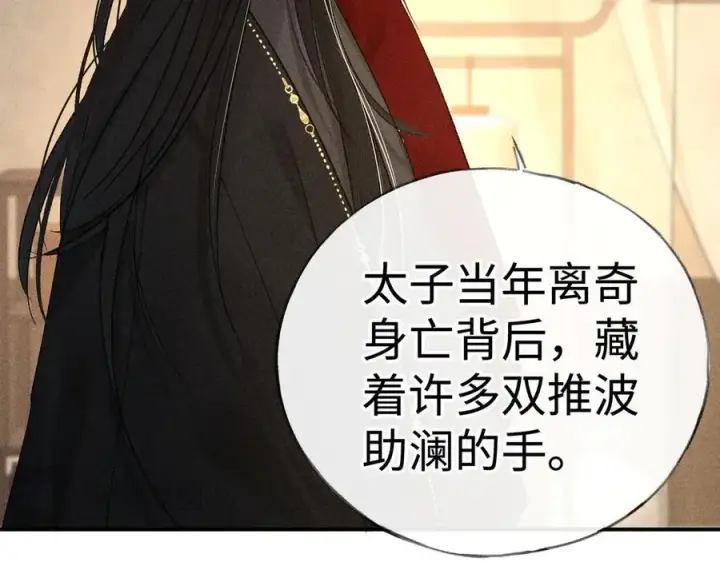 漫画《诱敌深入》48 我心亦卑劣第46张图