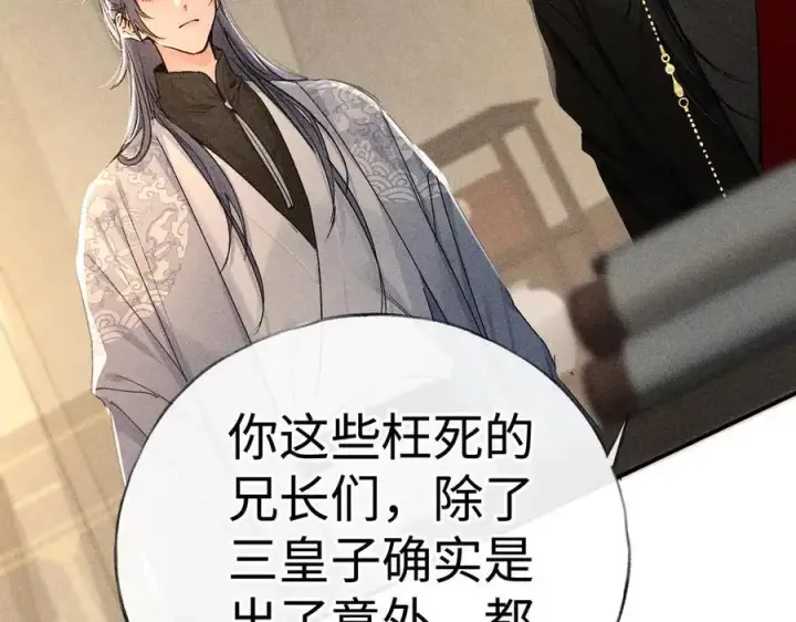 漫画《诱敌深入》48 我心亦卑劣第50张图