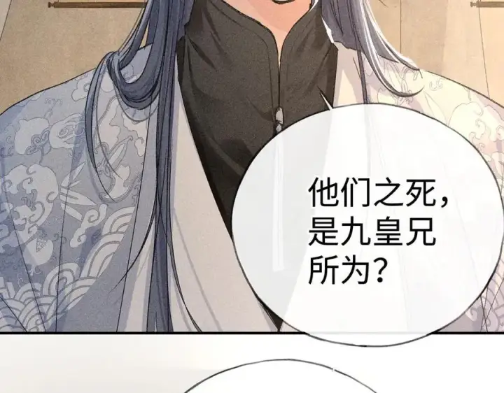 漫画《诱敌深入》48 我心亦卑劣第6张图