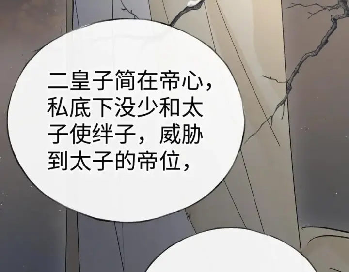 漫画《诱敌深入》48 我心亦卑劣第60张图