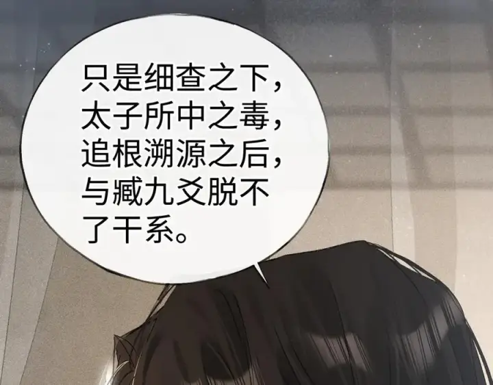 漫画《诱敌深入》48 我心亦卑劣第66张图