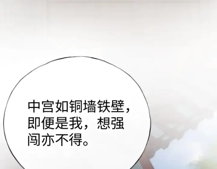 漫画《诱敌深入》48 我心亦卑劣第76张图