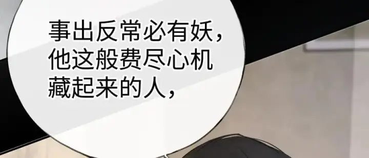 漫画《诱敌深入》48 我心亦卑劣第79张图