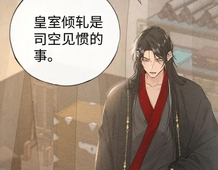 漫画《诱敌深入》48 我心亦卑劣第8张图
