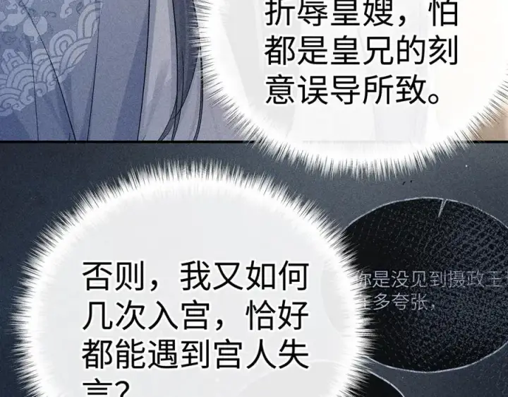 漫画《诱敌深入》48 我心亦卑劣第84张图