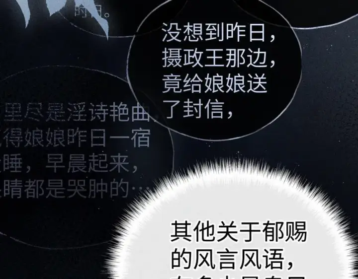 漫画《诱敌深入》48 我心亦卑劣第86张图