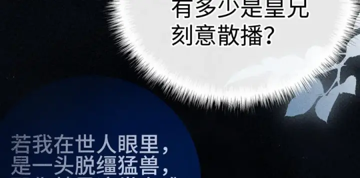 漫画《诱敌深入》48 我心亦卑劣第87张图