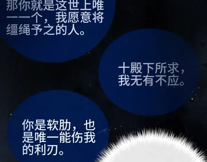 漫画《诱敌深入》48 我心亦卑劣第88张图