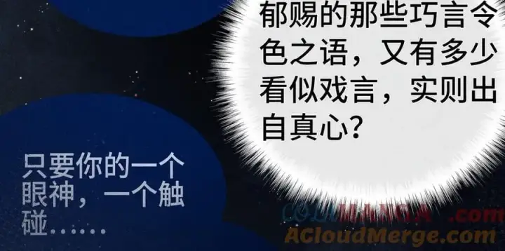 漫画《诱敌深入》48 我心亦卑劣第89张图