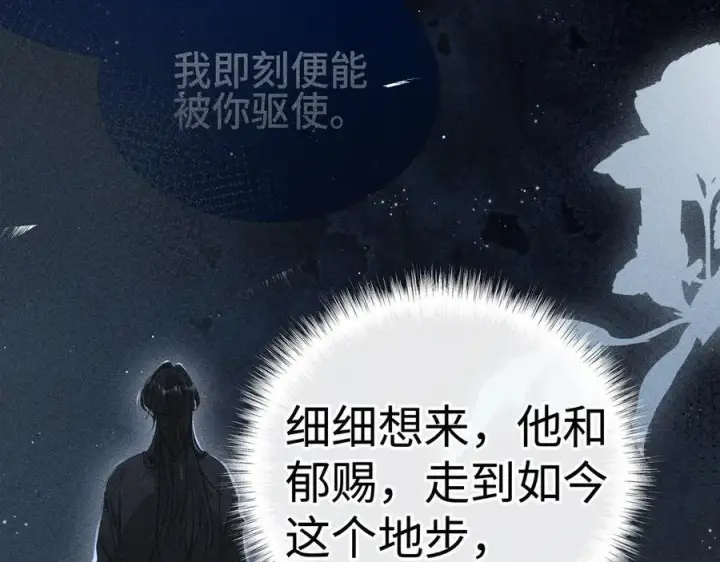 漫画《诱敌深入》48 我心亦卑劣第90张图