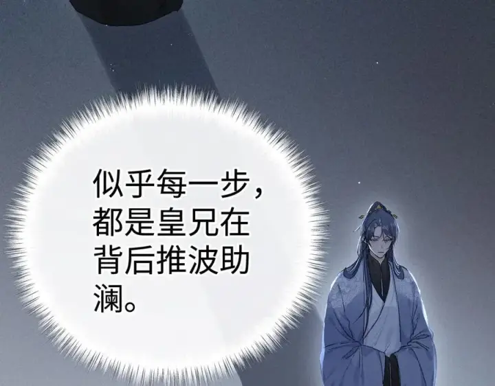 漫画《诱敌深入》48 我心亦卑劣第92张图