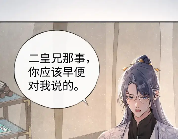 漫画《诱敌深入》48 我心亦卑劣第94张图