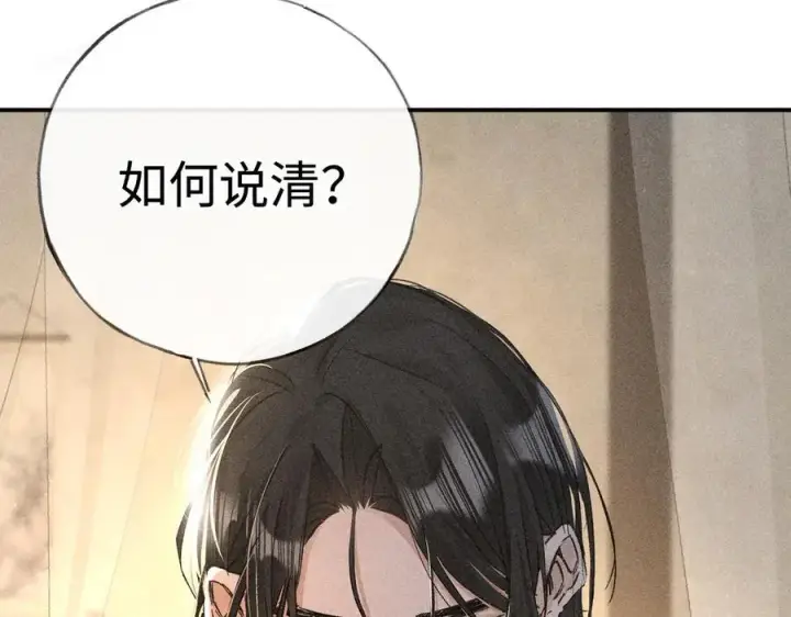 漫画《诱敌深入》48 我心亦卑劣第98张图