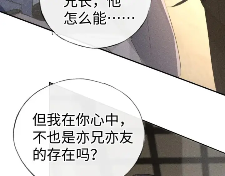 漫画《诱敌深入》49 若你哭红眼第10张图