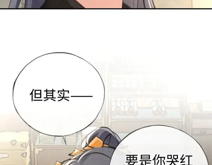 漫画《诱敌深入》49 若你哭红眼第100张图