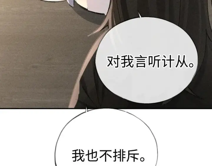 漫画《诱敌深入》49 若你哭红眼第104张图