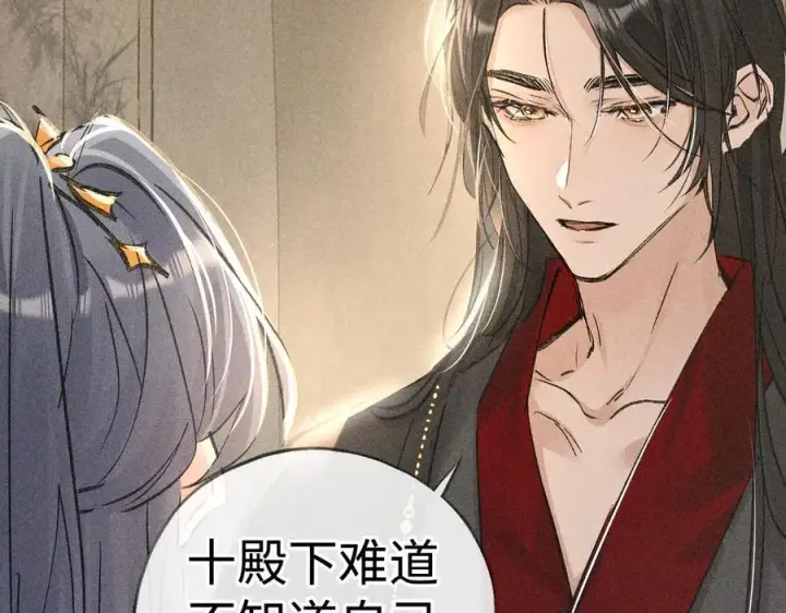 漫画《诱敌深入》49 若你哭红眼第108张图