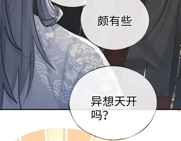 漫画《诱敌深入》49 若你哭红眼第110张图