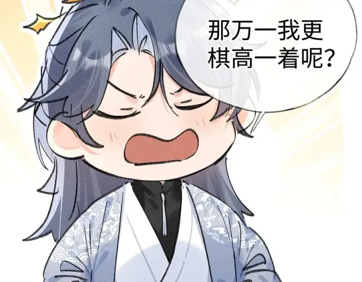 漫画《诱敌深入》49 若你哭红眼第112张图