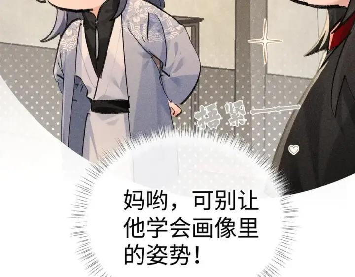 漫画《诱敌深入》49 若你哭红眼第120张图