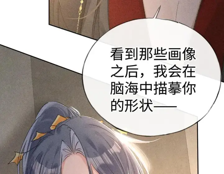 漫画《诱敌深入》49 若你哭红眼第14张图