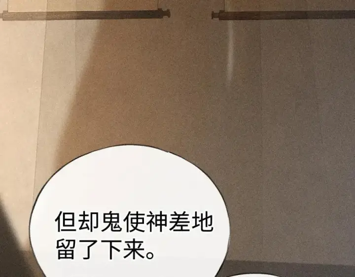 漫画《诱敌深入》49 若你哭红眼第24张图