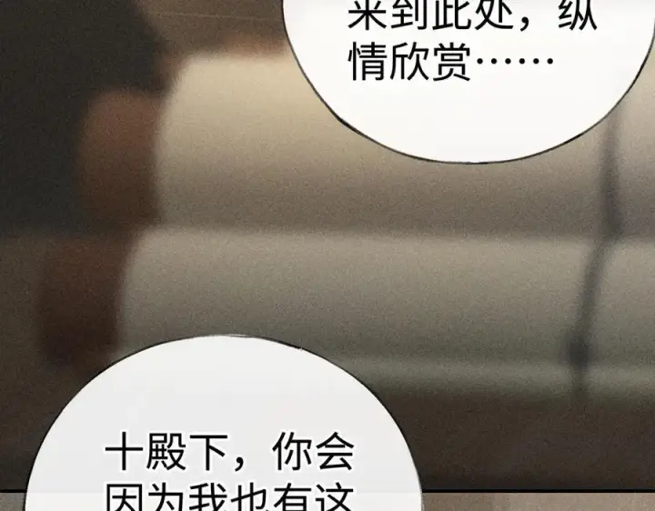 漫画《诱敌深入》49 若你哭红眼第26张图