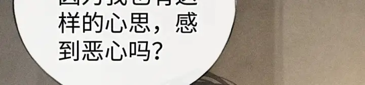 漫画《诱敌深入》49 若你哭红眼第27张图