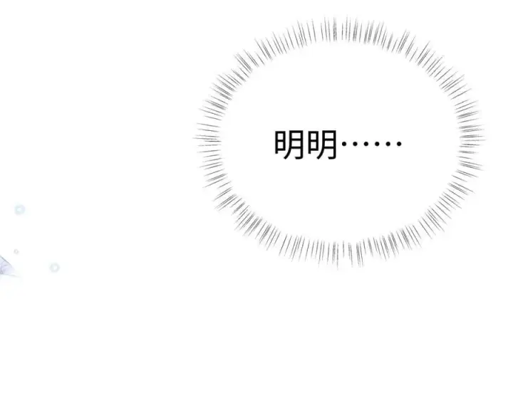 漫画《诱敌深入》49 若你哭红眼第36张图